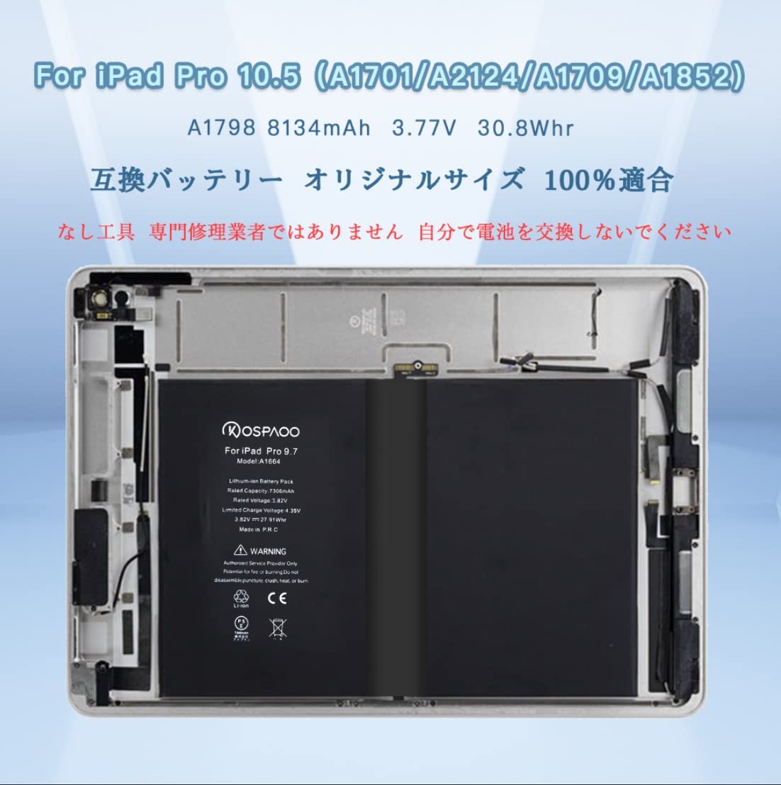 Amazon.co.jp: KOSPAOO for iPad Pro 9.7 バッテリー 互換 A1664電池
